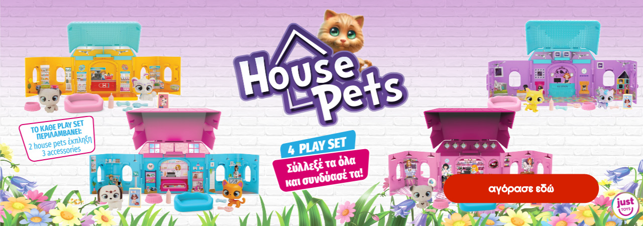 House Pet παιχνίδια Toys4u