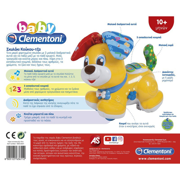 Baby Clementoni Σκυλάκι Κου-Κου Τζα (Μιλάει Ελληνικά) 1000-63611