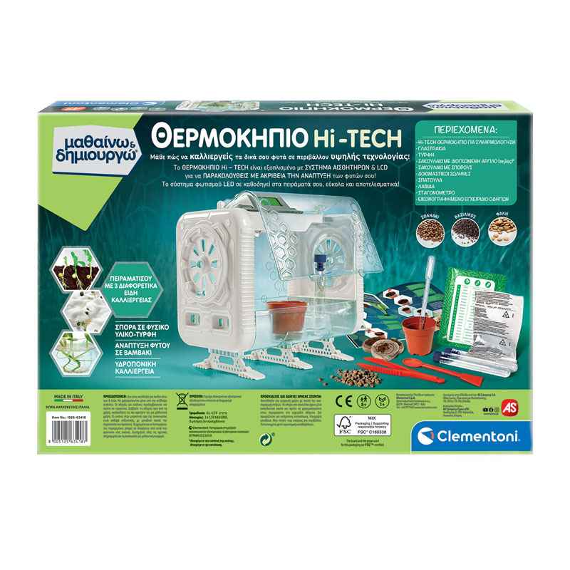 Clementoni Μαθαίνω και Δημιουργώ Θερμοκήπιο Hi-Tech 1026-63418