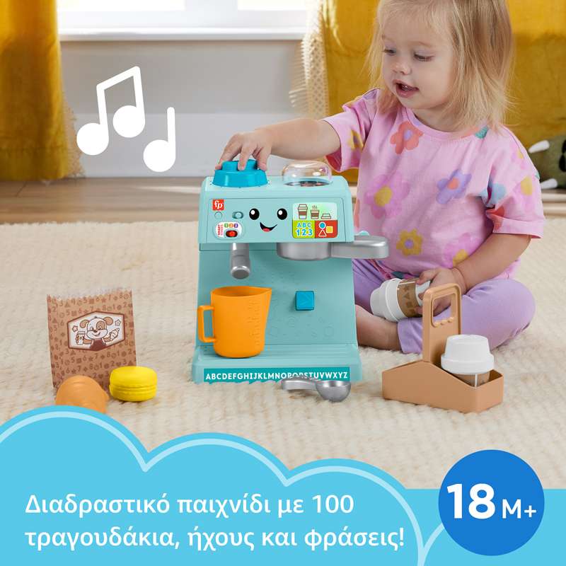 Fisher Price Εκπαιδευτική Καφετιέρα HYR99