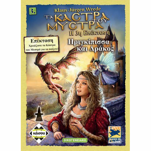 Kaissa Κάστρα Του Μυστρά: Η Πριγκίπισσα και ο Δράκος (Επέκταση) KA112004