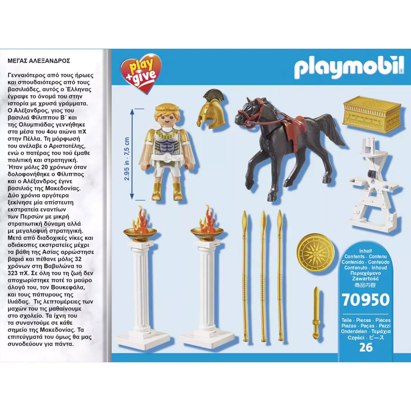 Playmobil Play & Give Μέγας Αλέξανδρος 70950